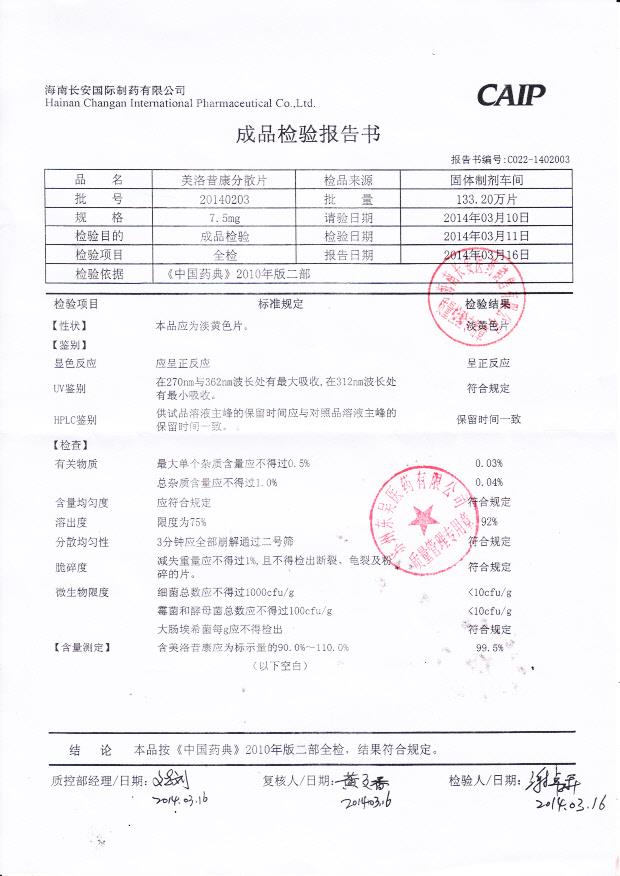 20140203美洛昔康分散片