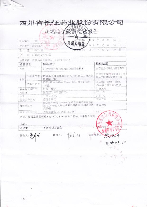 20140204利福喷丁胶囊