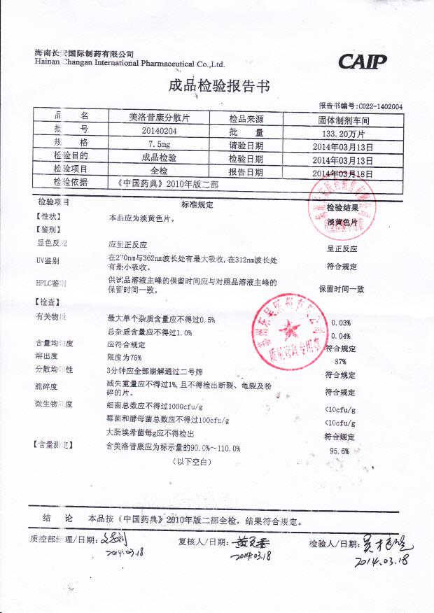 20140204美洛昔康分散片