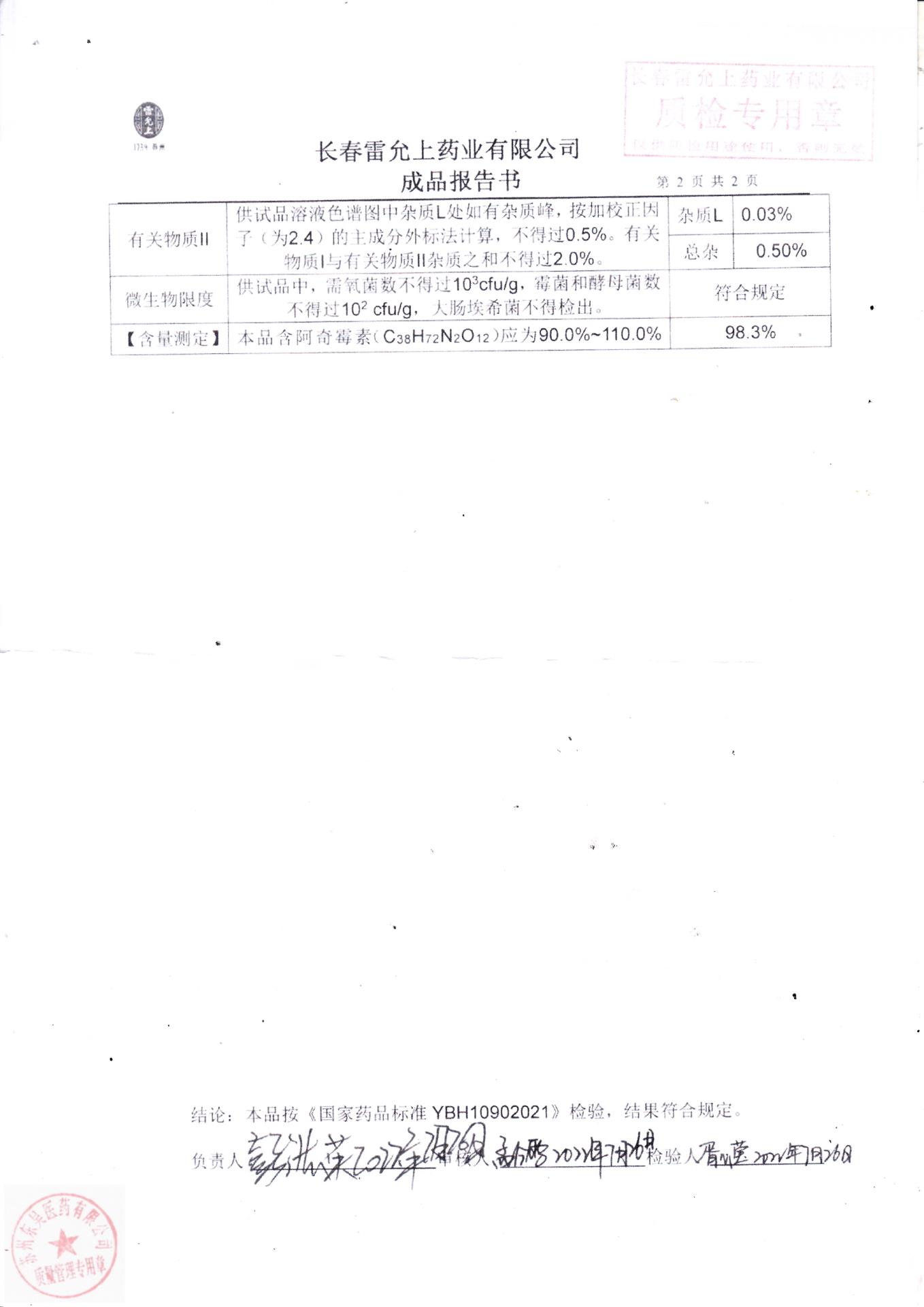 057220510阿奇霉素颗粒2