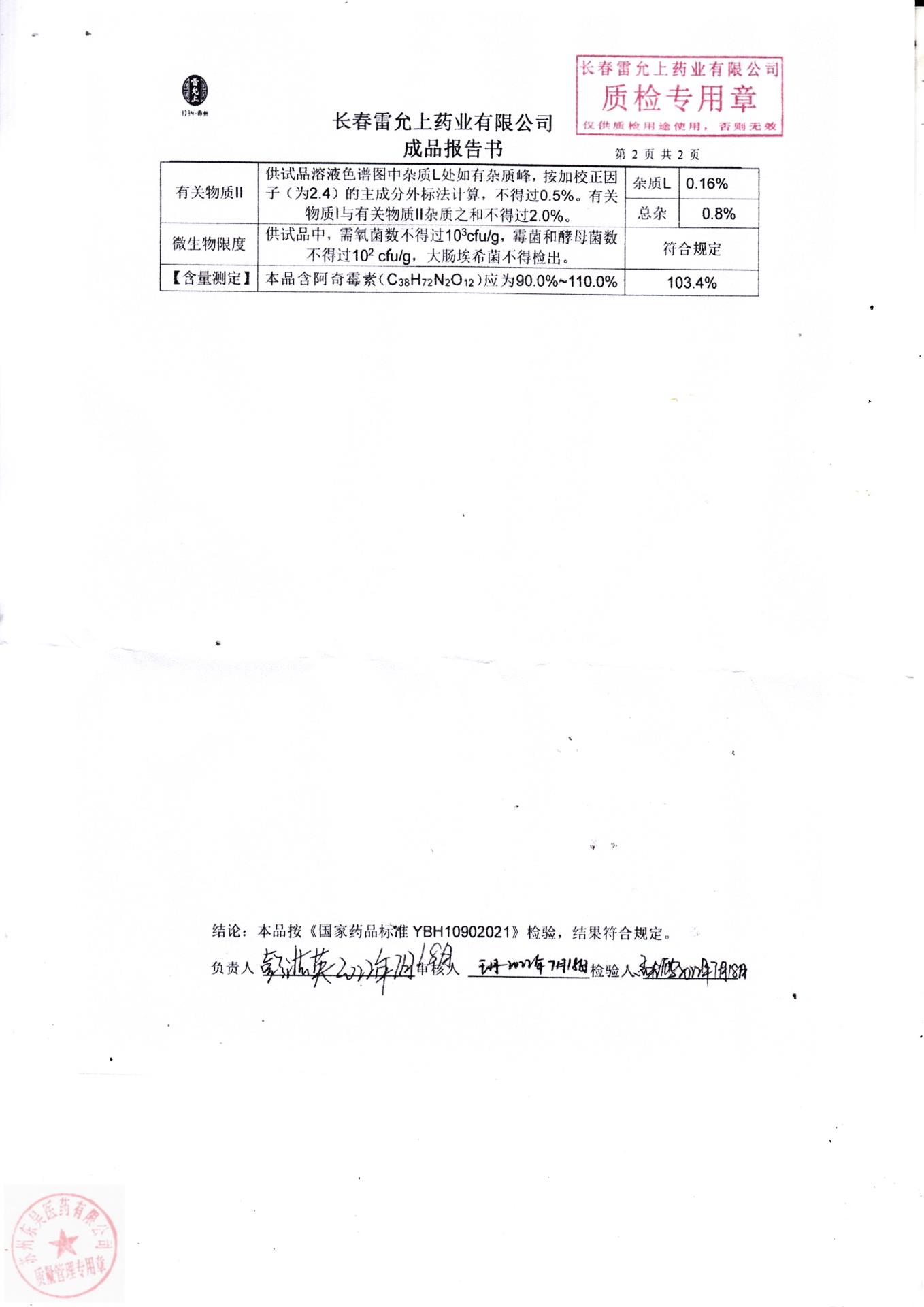 057220508阿奇霉素颗粒2