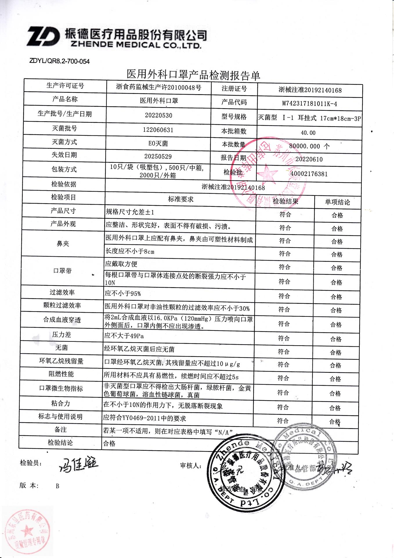 20220530医用外科口罩