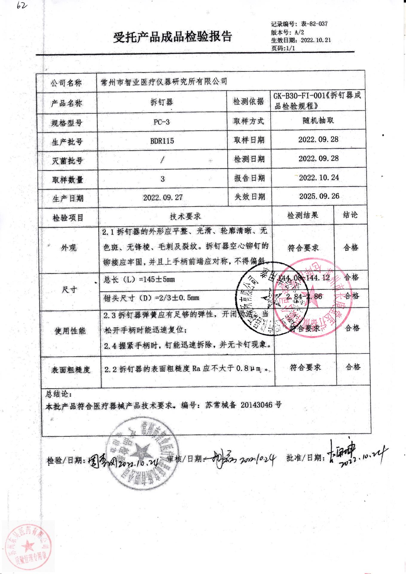BDR115常州拆钉器