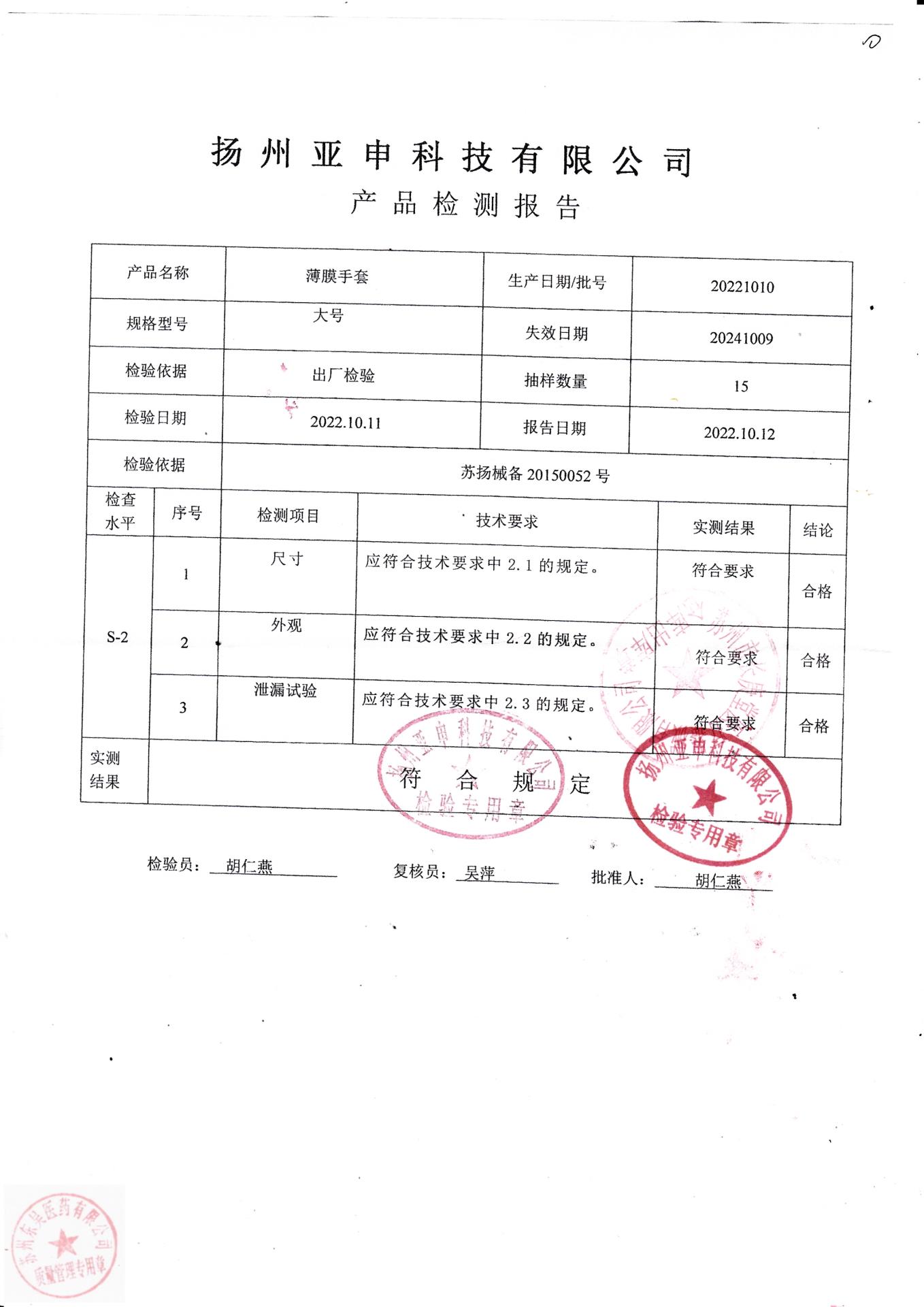 20221010扬州薄膜手套