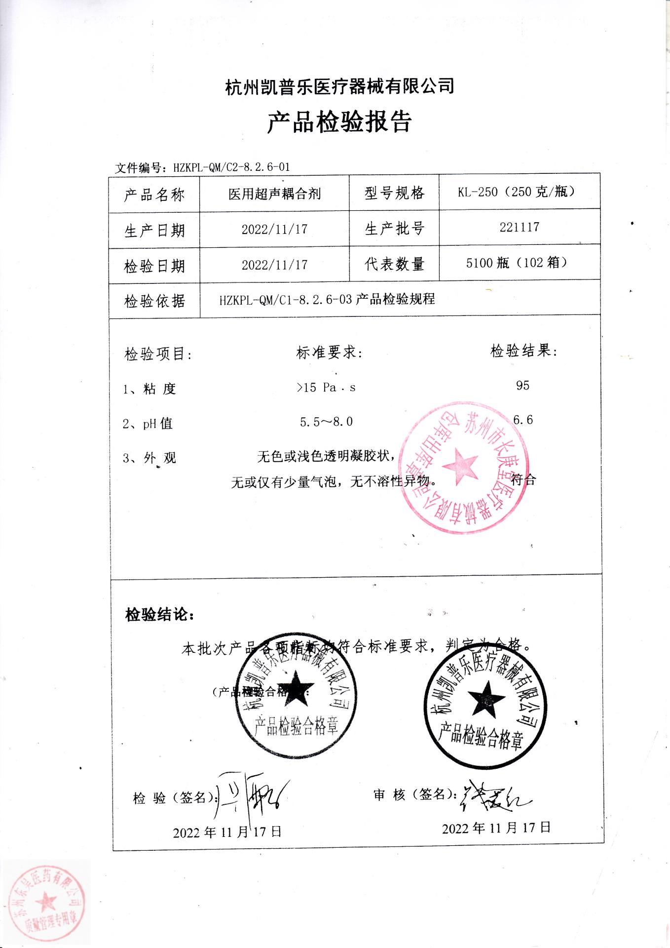 221117杭州凯普乐医用超声耦合剂