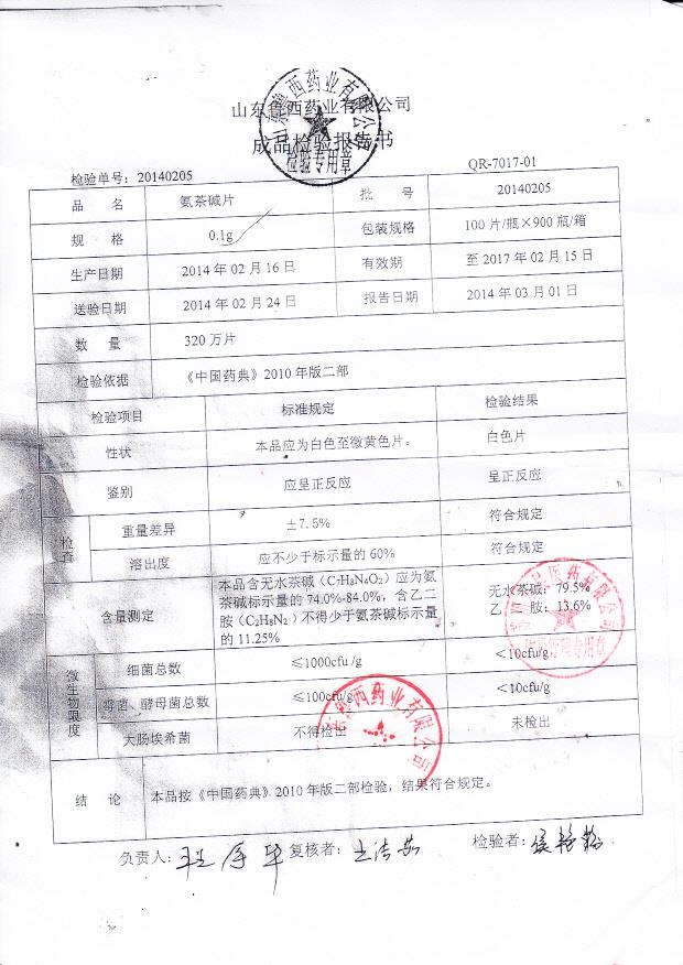 20140205氨茶碱片