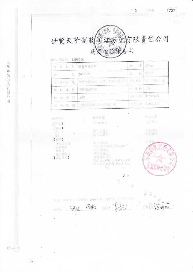 20140222硫酸阿托品片