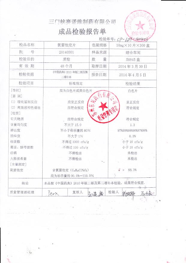 20140301氯雷他定片