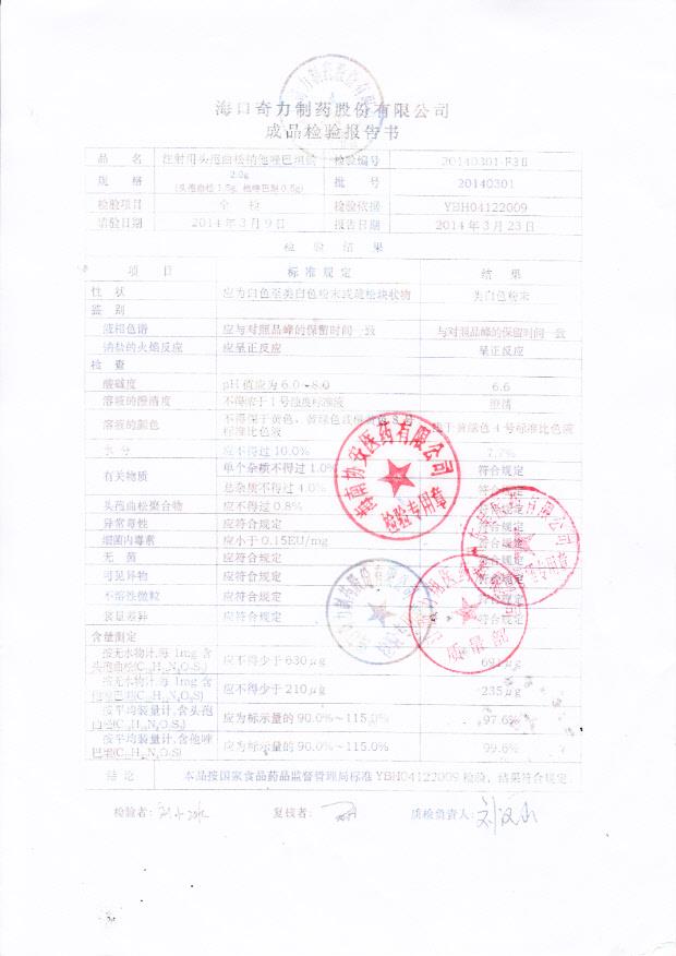 20140301注射用头孢曲松钠他唑巴坦钠