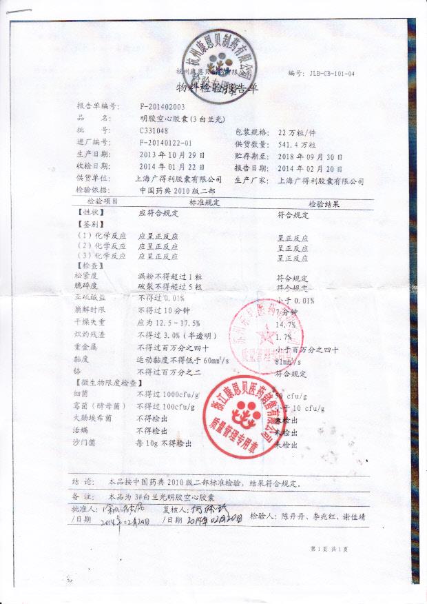 20140303盐酸坦洛新缓释胶囊1