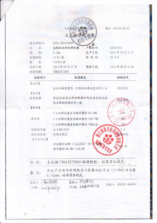 20140303盐酸坦洛新缓释胶囊2