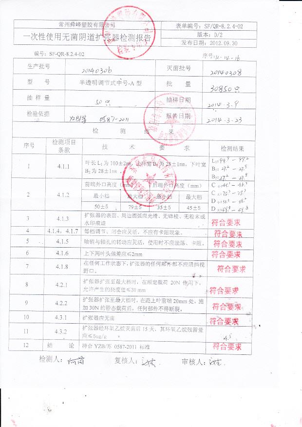 20140306一次性使用无菌阴道扩张器