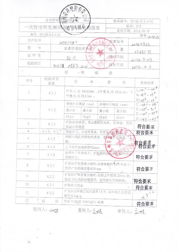 20140320一次性使用无菌阴道扩张器