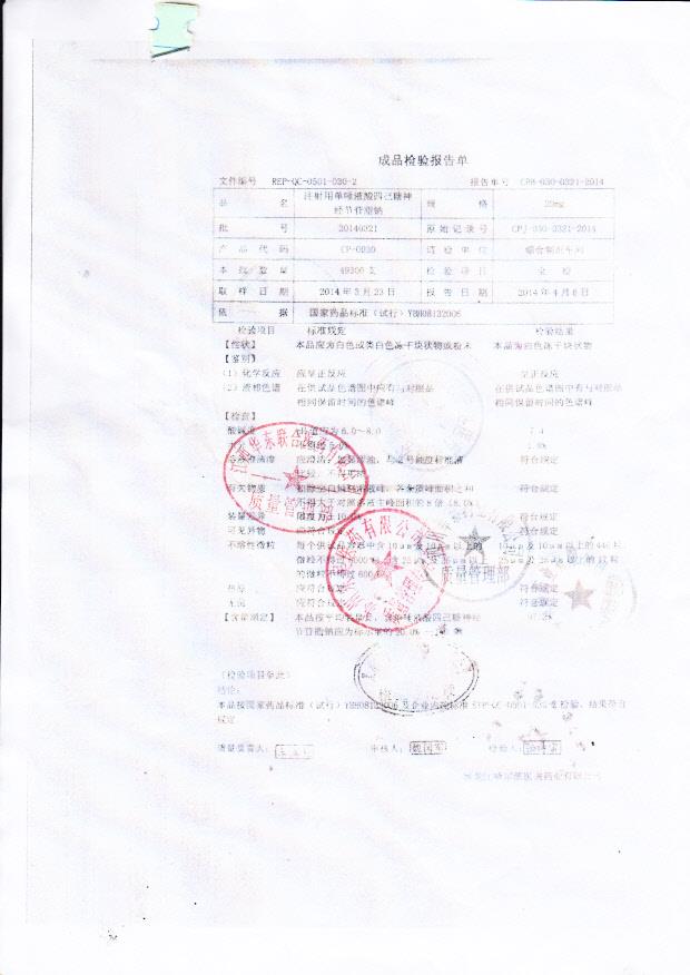 20140321注射用单唾液酸四己糖神经节苷脂钠