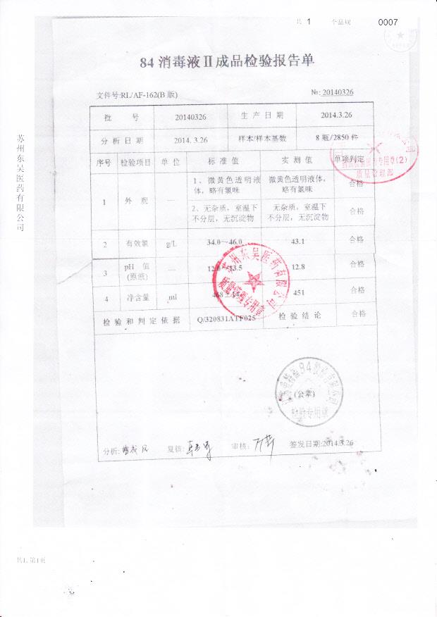 20140326 84消毒液