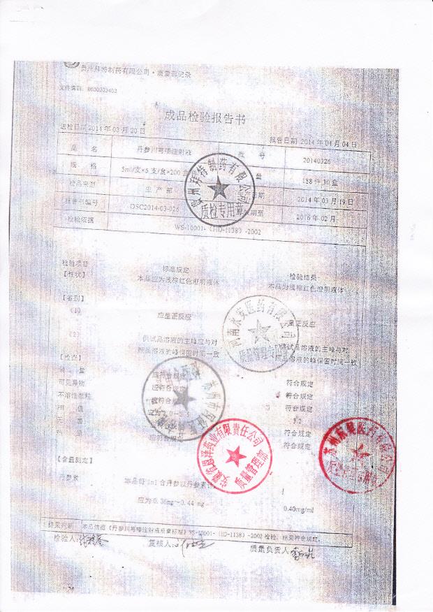 20140326丹参川芎嗪注射液