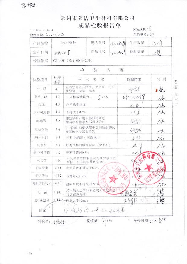 20140401医用棉球0.5