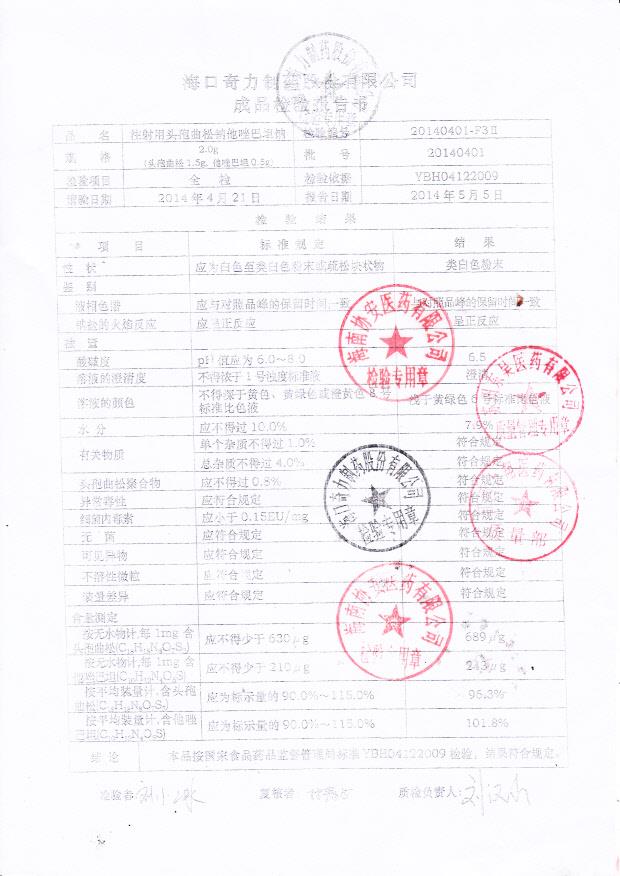 20140401注射用头孢曲松钠他唑巴坦钠