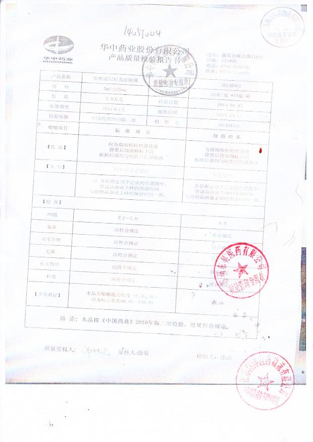 20140402醋酸泼尼松龙注射液