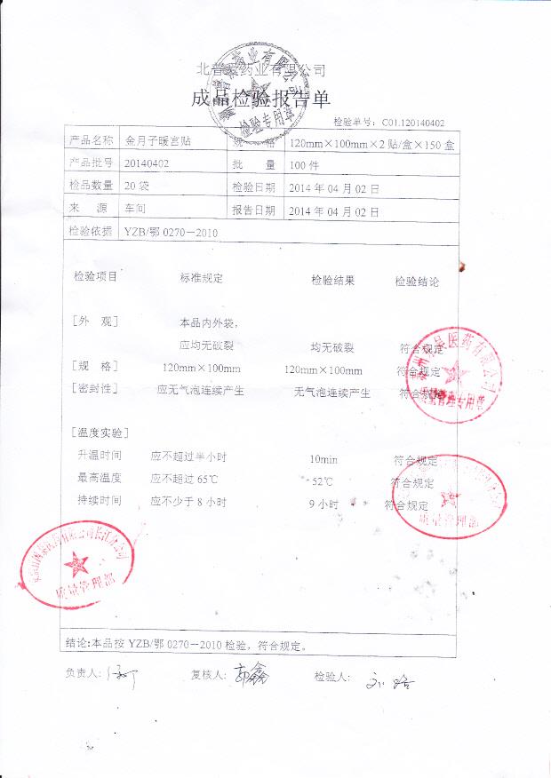 20140402金月子暖宫贴