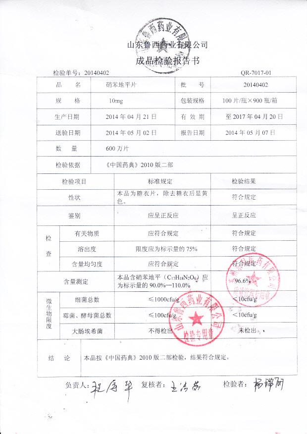 20140402硝苯地平片