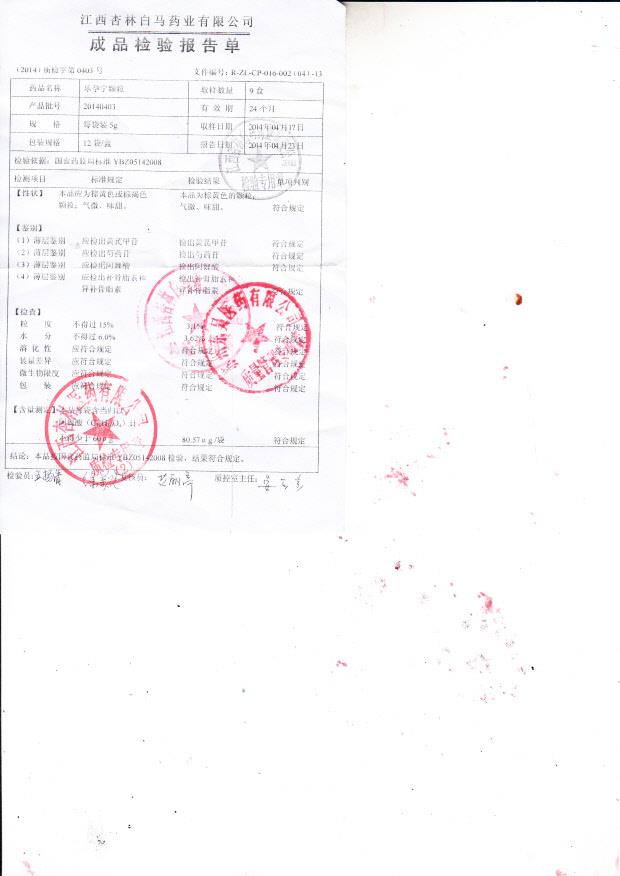 20140403乐孕宁颗粒