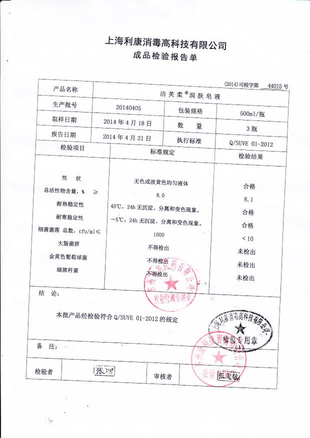 20140405洁芙柔润肤皂液