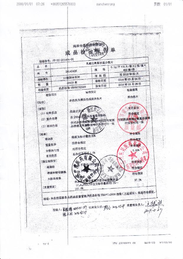 20140406乳酸左氧氟沙星分散片