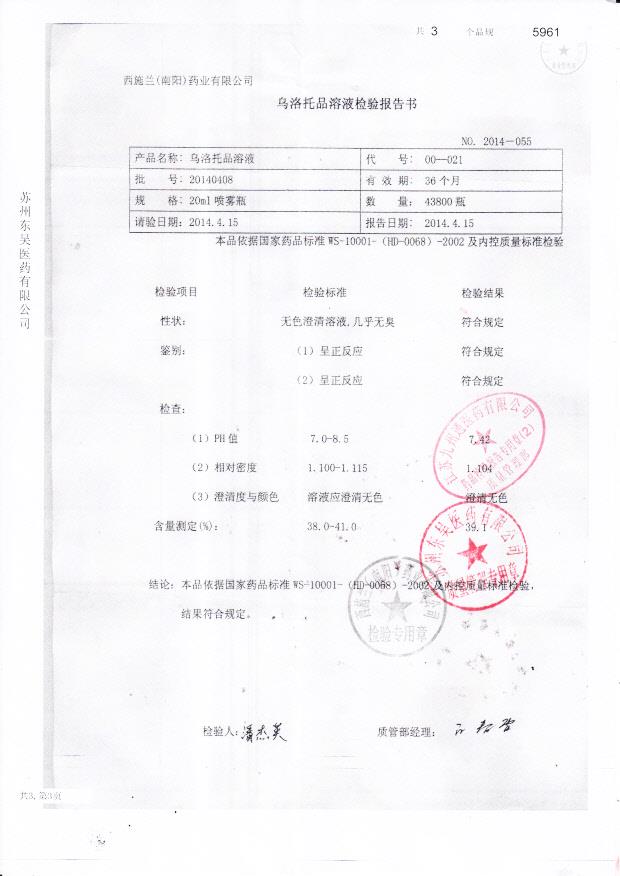 20140408乌洛托品溶液