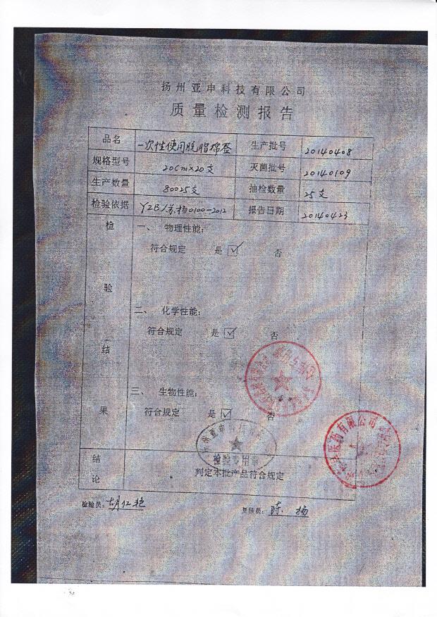 20140408一次性使用脱脂棉签20cm