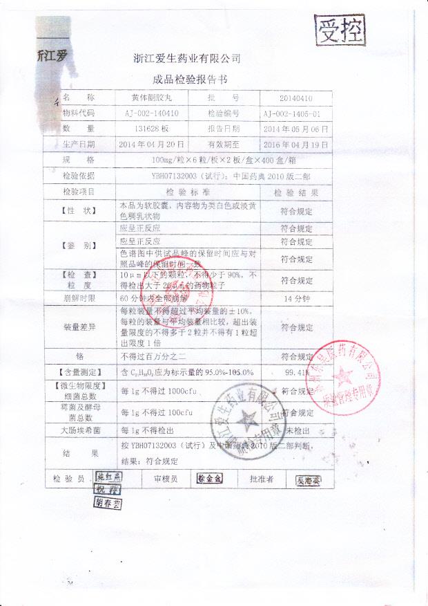 20140410黄体酮胶丸