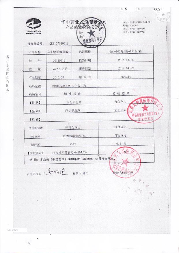 20140412马来酸氯苯那敏片