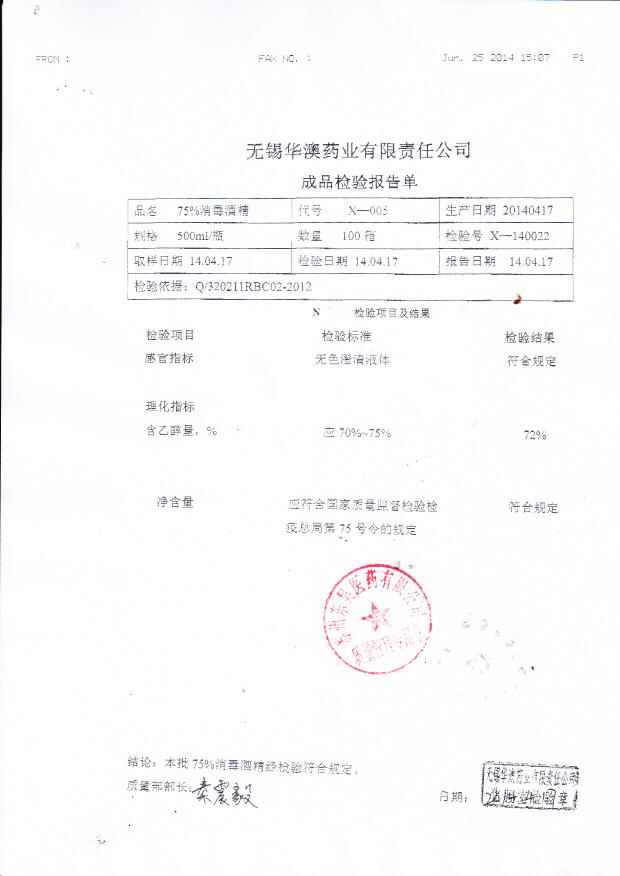 20140417 75消毒酒精