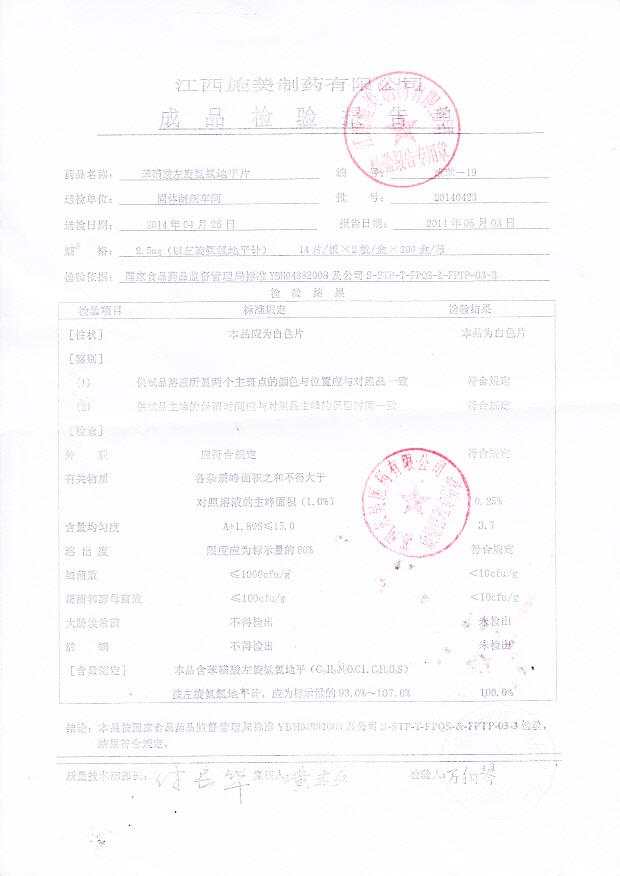 20140423苯磺酸左旋氨氯地平片