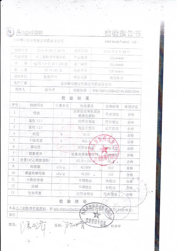 20140440小儿氨酚黄那敏颗粒