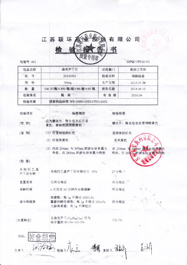 20140501曲克芦丁片