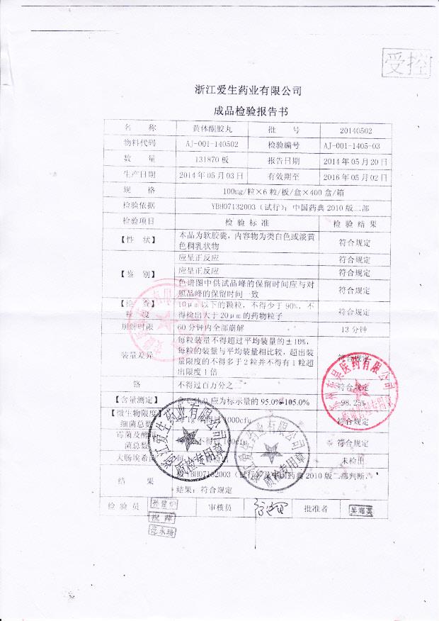 20140502黄体酮胶丸