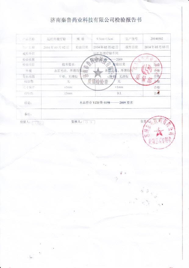 20140502远红外理疗贴