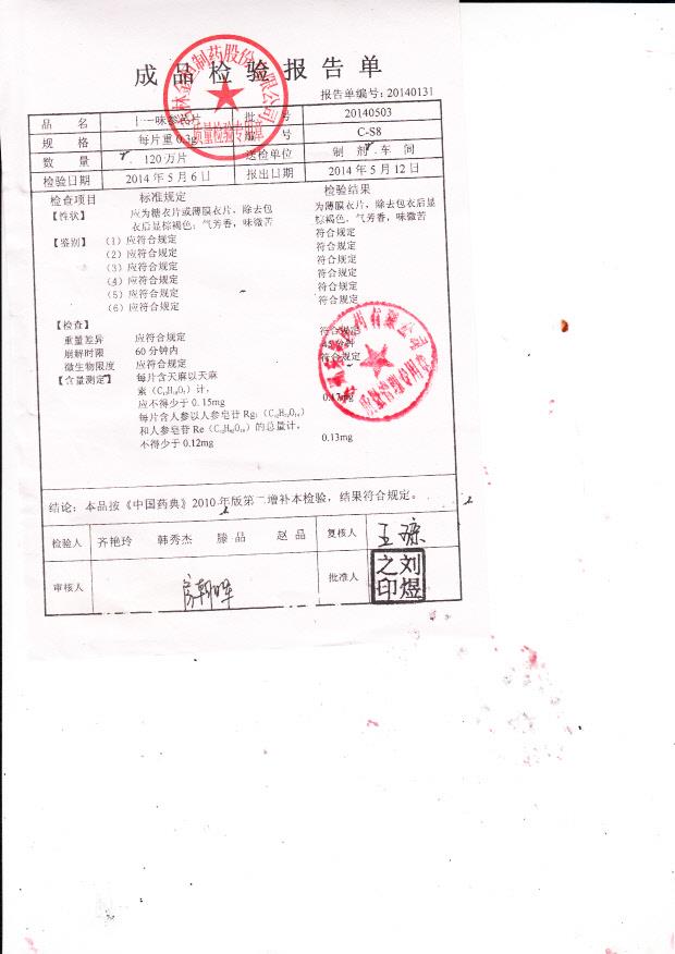 20140503十一味参芪片