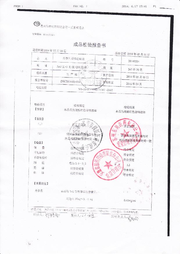 20140504丹参川芎嗪注射液