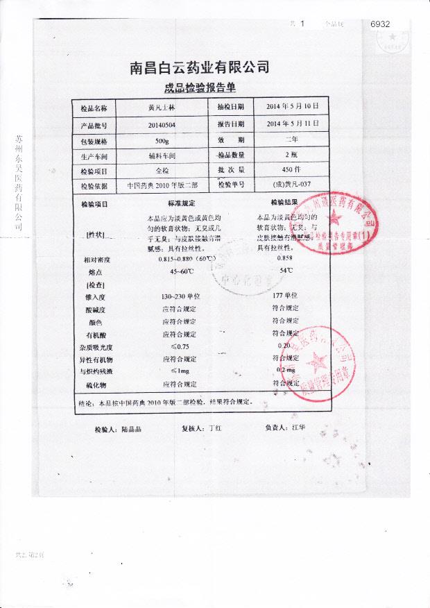 20140504黄凡士林