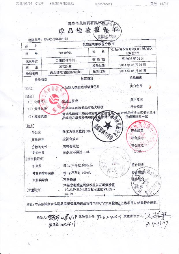 20140504乳酸左氧氟沙星分散片