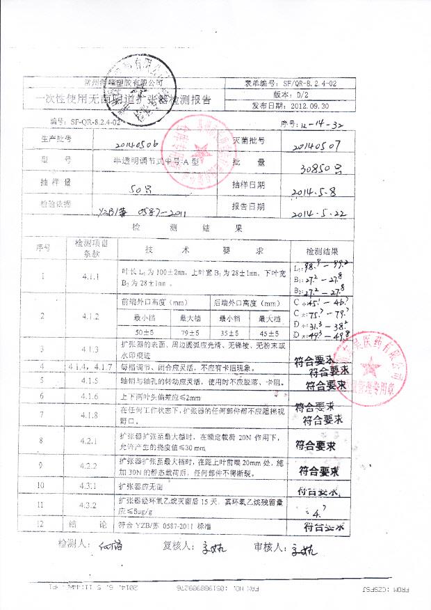 20140506一次性使用无菌阴道扩张器