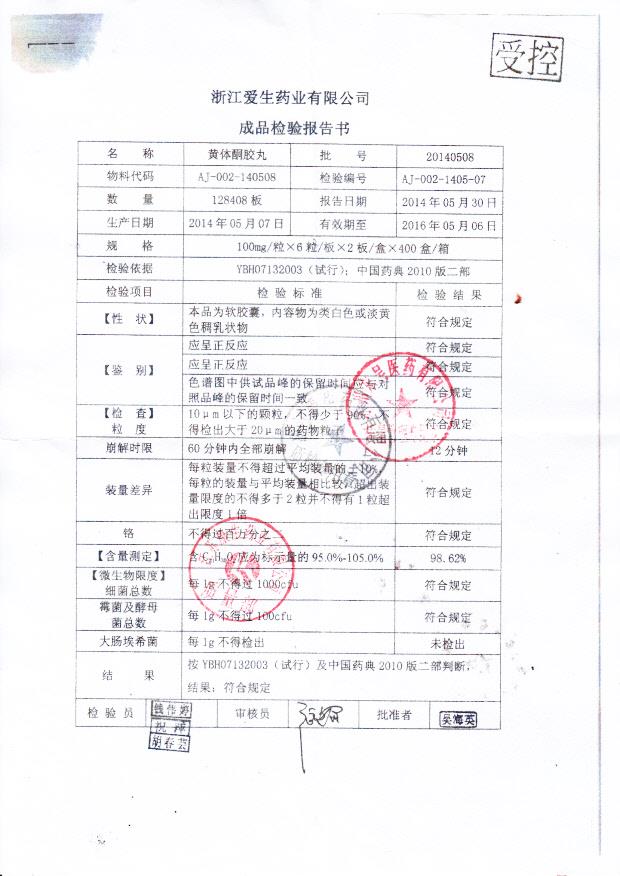 20140508黄体酮胶丸