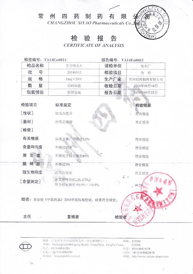 20140512艾司唑仑片