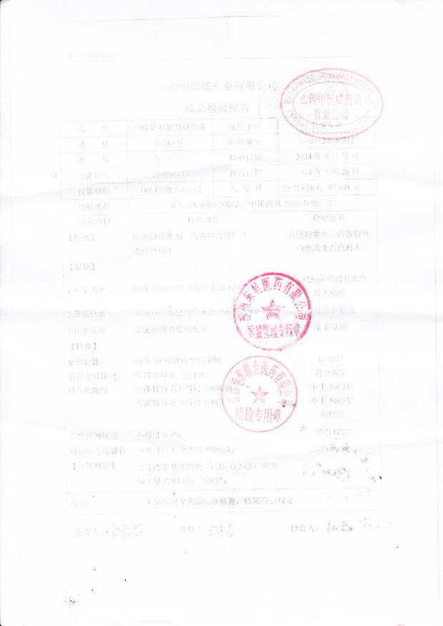 20140512盐酸氨基葡萄糖胶囊