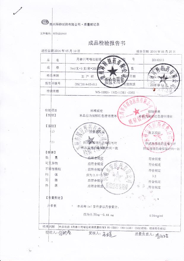 20140513丹参川芎嗪注射液