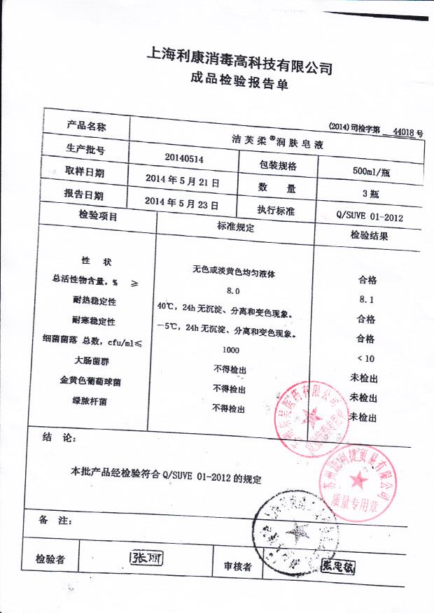 20140514洁芙柔润肤皂液