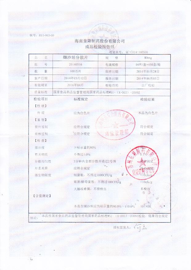 20140516纈沙坦分散片