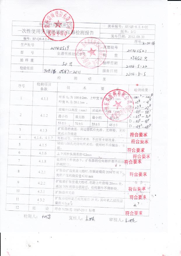 20140519一次性使用无菌阴道扩张器